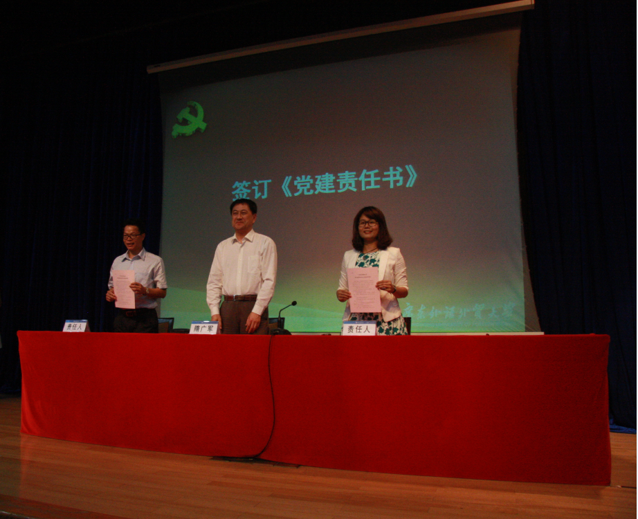 永利官网党委书记车小真作为基层党建负责人代表上台签署《党建责任书》
